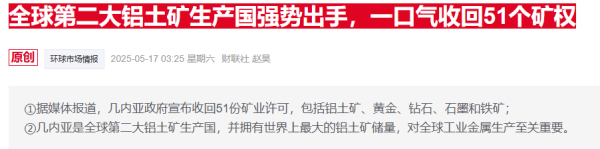 乐配资 中东铝企被迫撤出几内亚铝矿业务 因矿权遭政府强制接管